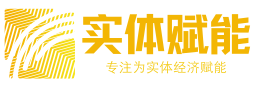 实体赋能
